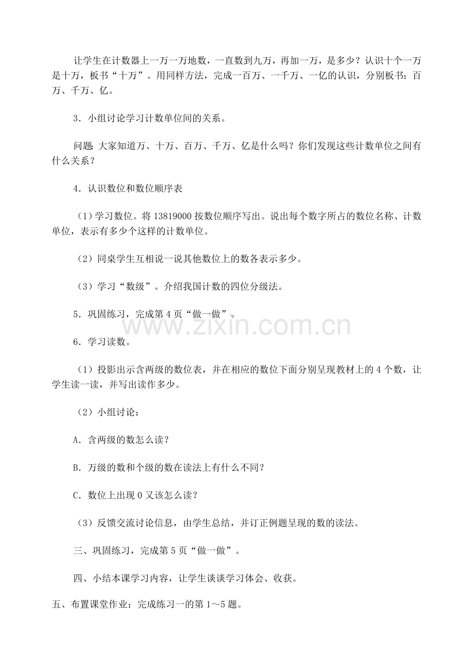 亿以内数的读法复习.doc_第2页