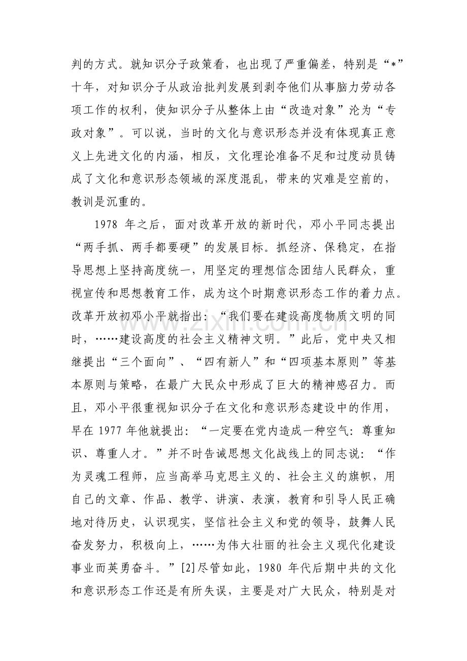 意识形态工作不足及整改措施范文(8篇).pdf_第2页