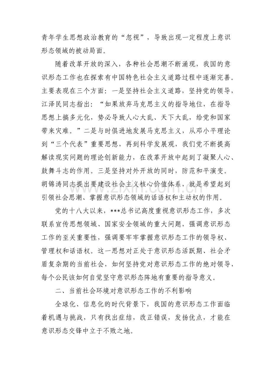 意识形态工作不足及整改措施范文(8篇).pdf_第3页