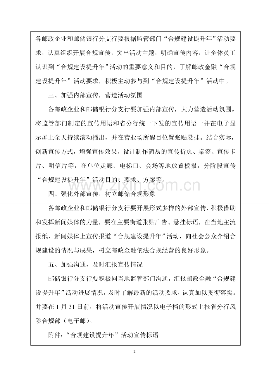 银行“合规建设提升年”活动方案.doc_第2页