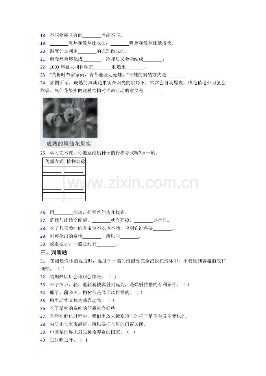 【新教材】2021年苏教版科学四年级下学期期末试题.doc_第2页