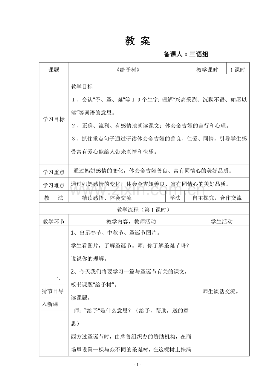 《给予树》教学设计.doc_第1页