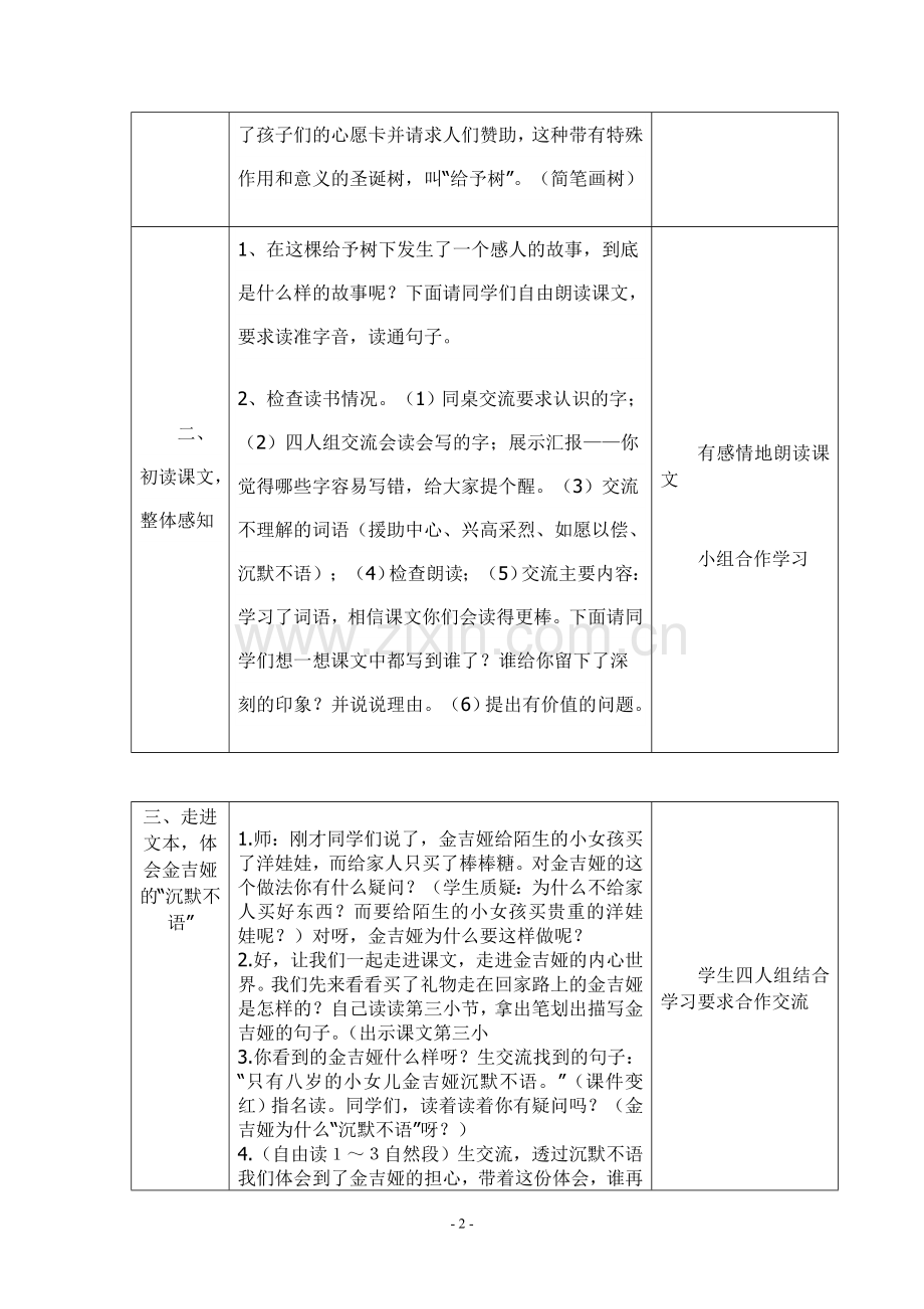 《给予树》教学设计.doc_第2页