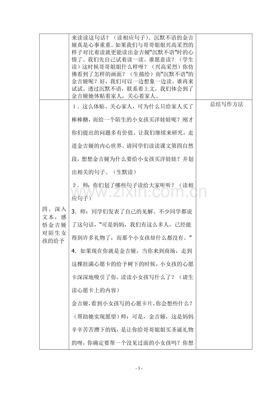 《给予树》教学设计.doc_第3页