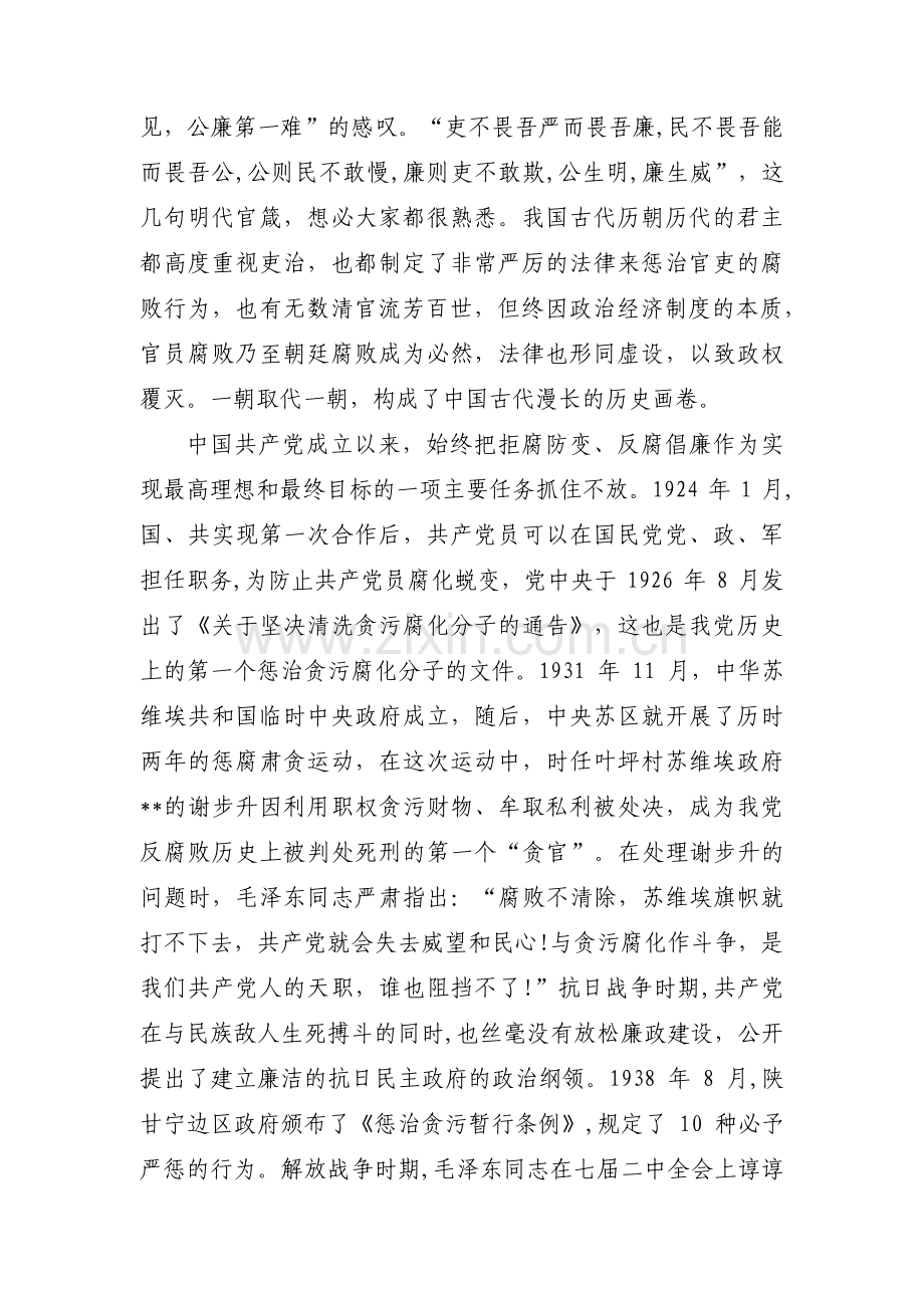 廉洁教育专题党课(通用11篇).pdf_第3页