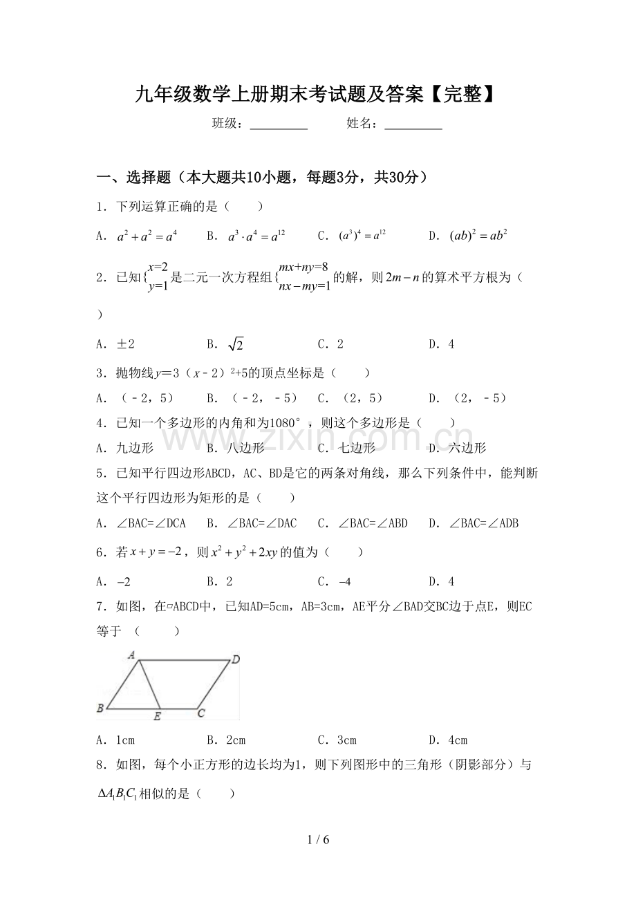 九年级数学上册期末考试题及答案.doc_第1页