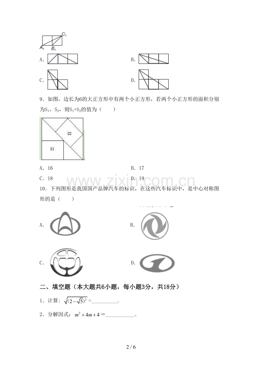 九年级数学上册期末考试题及答案.doc_第2页