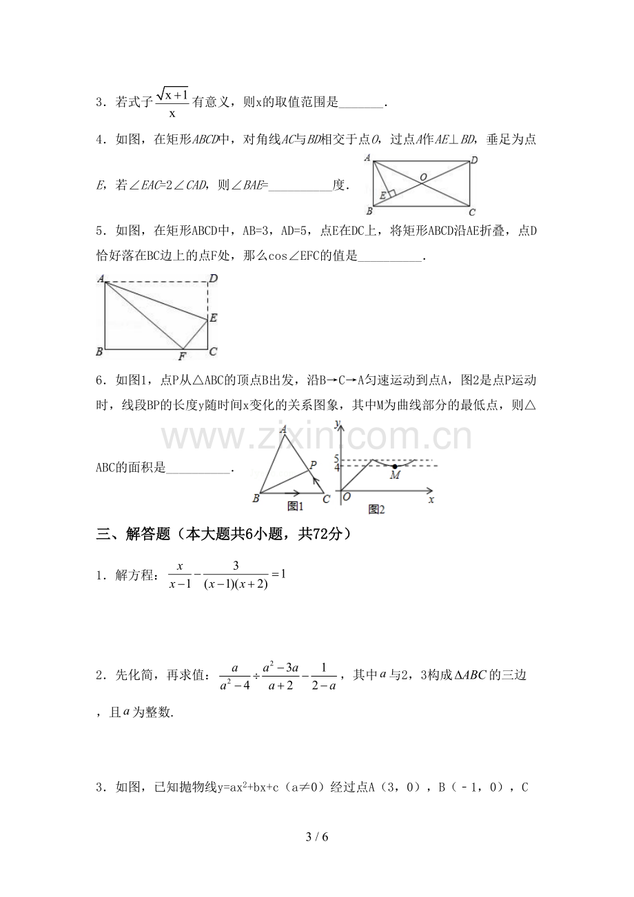 九年级数学上册期末考试题及答案.doc_第3页