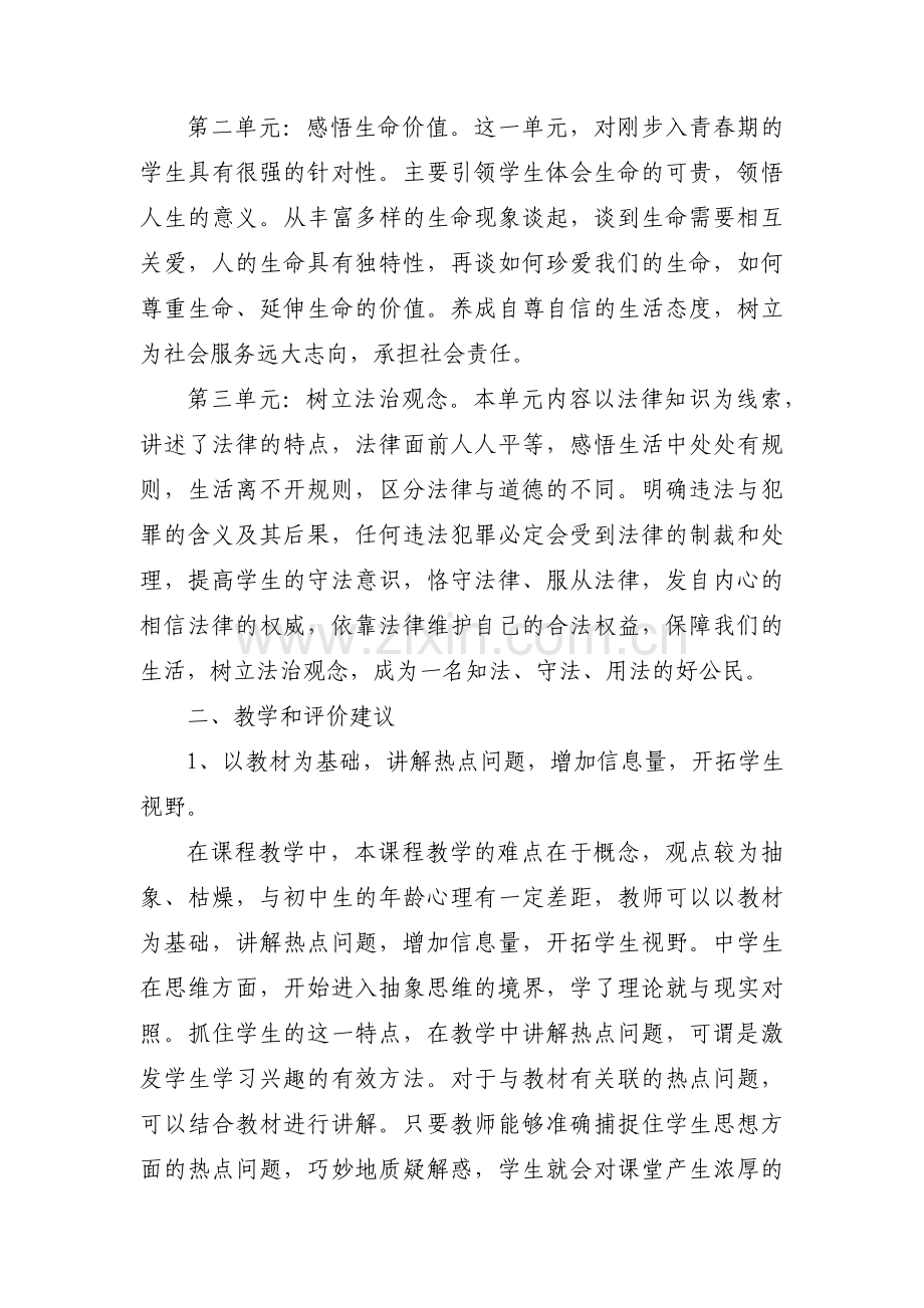 六年级道德与法治教学工作计划范文(3篇).pdf_第2页