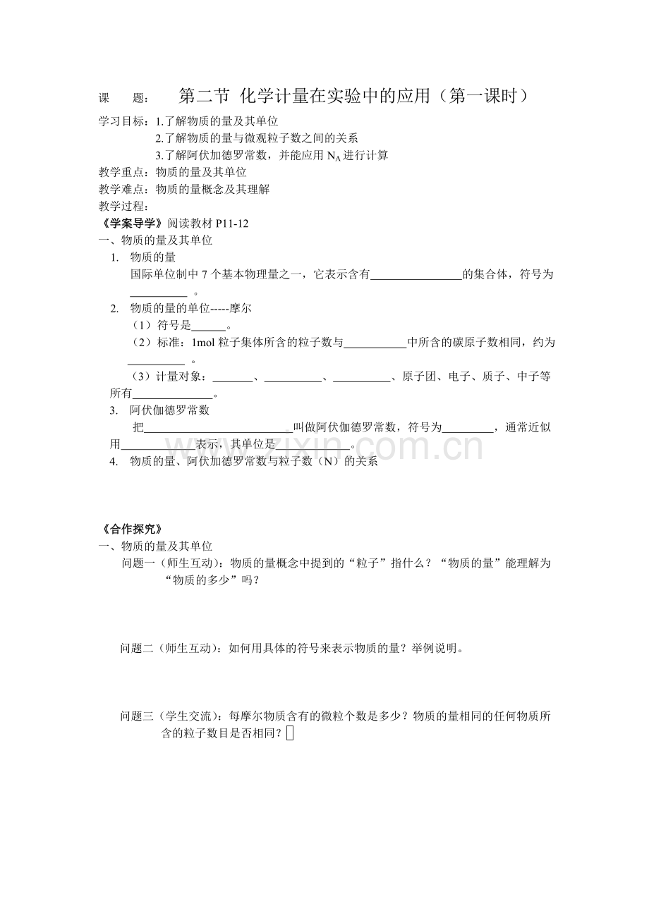 第二节化学计量学案.doc_第1页