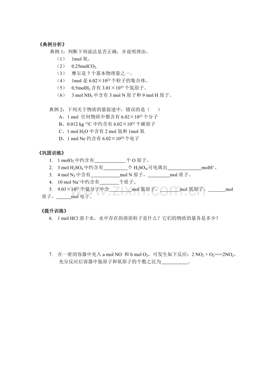 第二节化学计量学案.doc_第2页