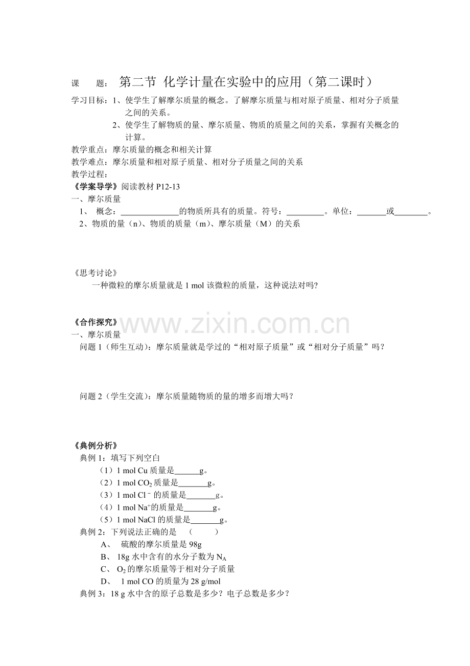 第二节化学计量学案.doc_第3页