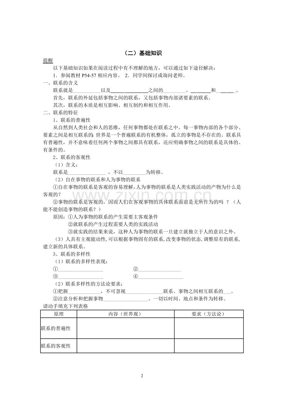 《世界是普遍联系的》教学案例.doc_第2页