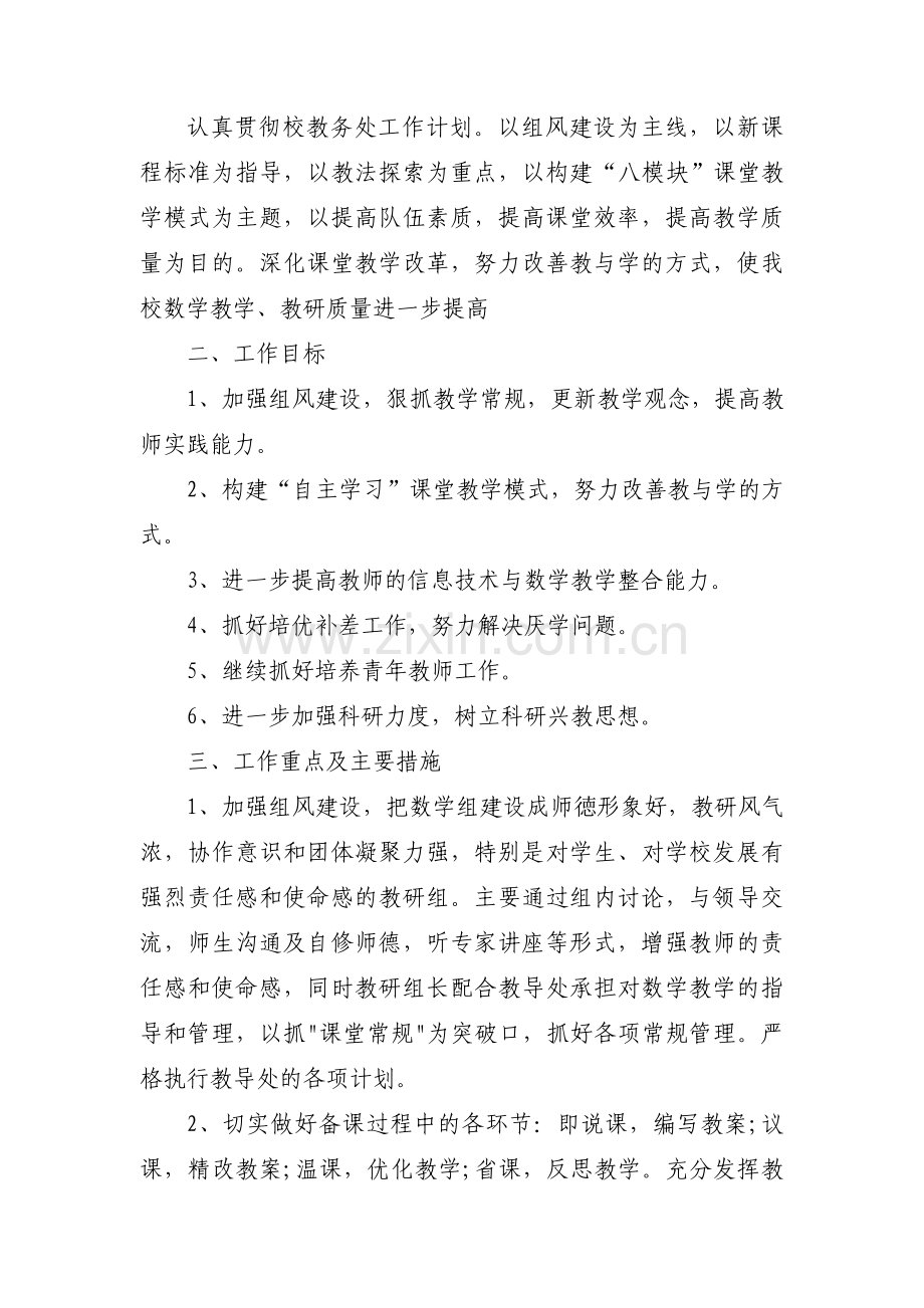 初中数学教研组工作计划【八篇】.pdf_第3页