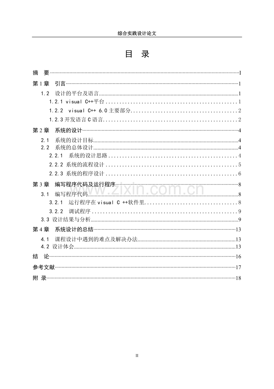 网吧管理系统设计.doc_第3页