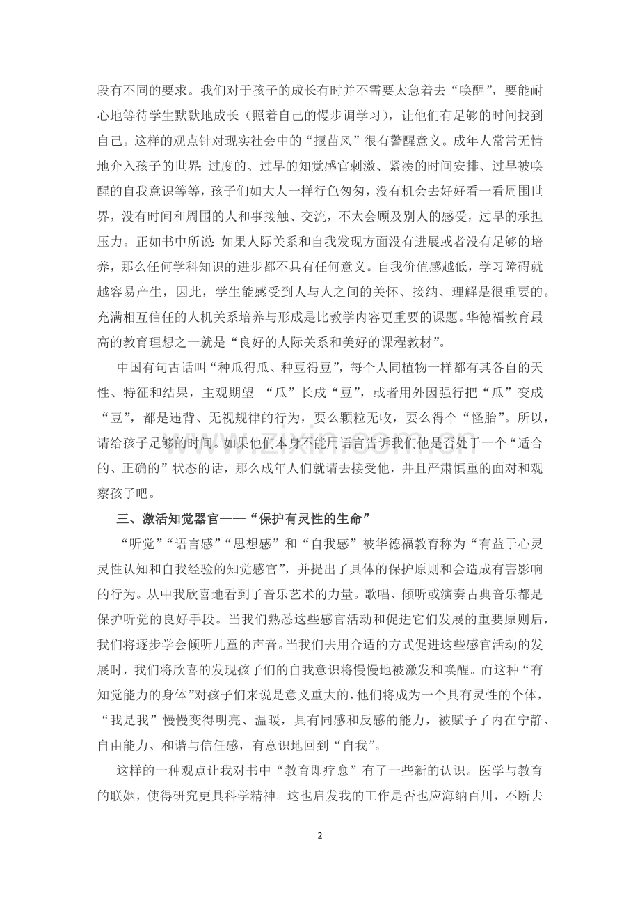 《顺应天性静候花开》读书心得.docx_第2页