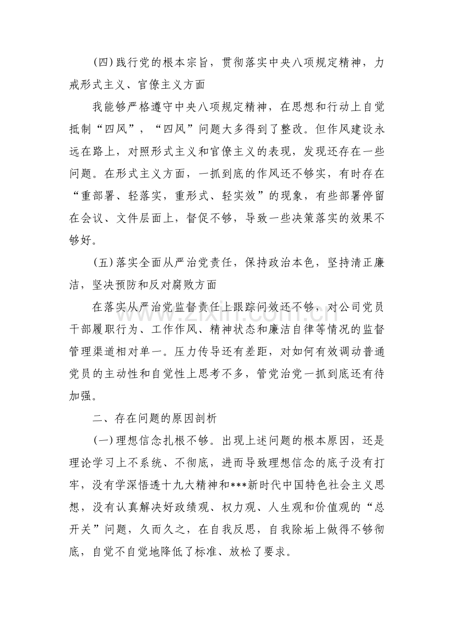 不忘初心牢记使命个人检视剖析材料范文(10篇).pdf_第3页