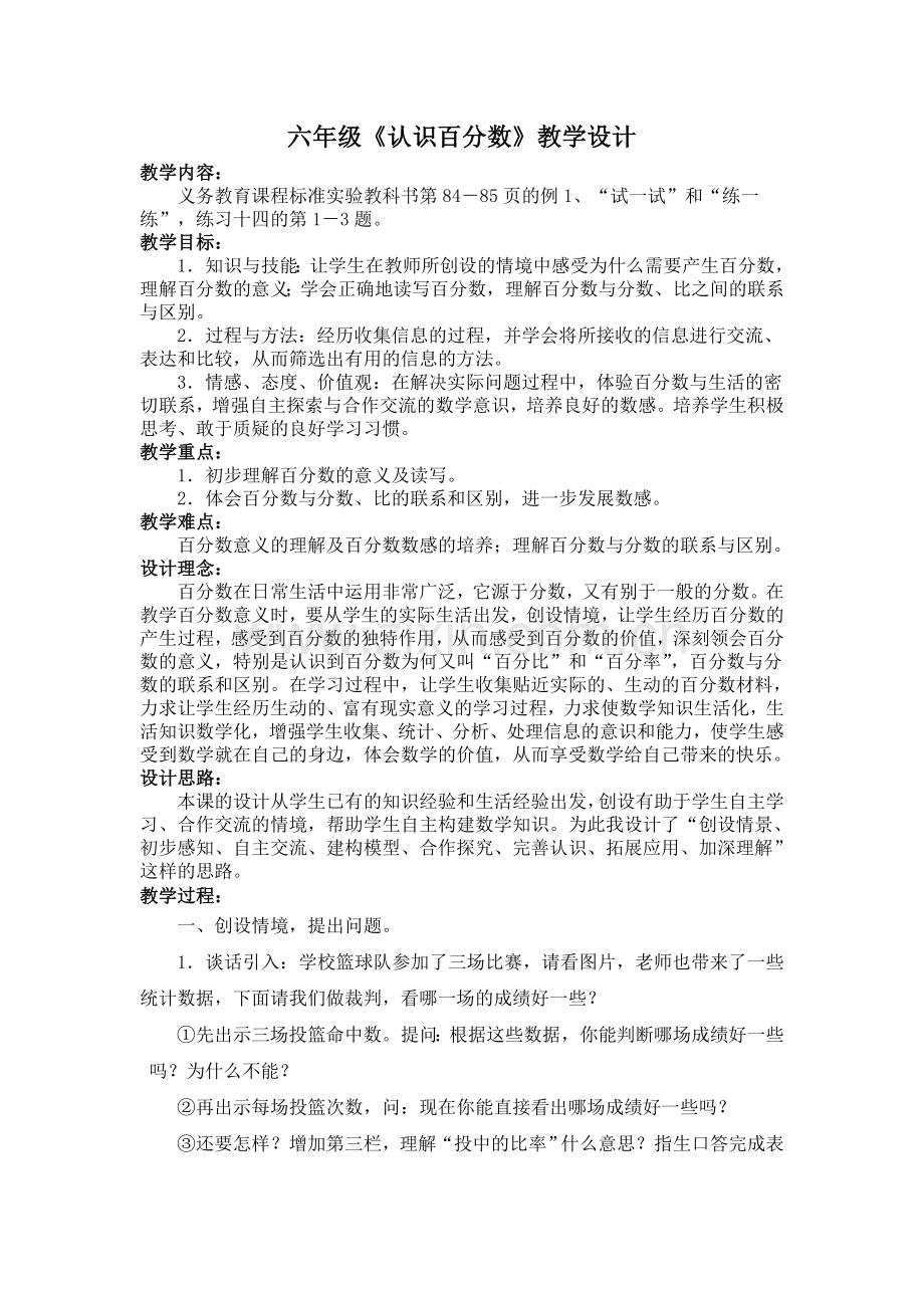 六上认识百分数教案.doc_第1页