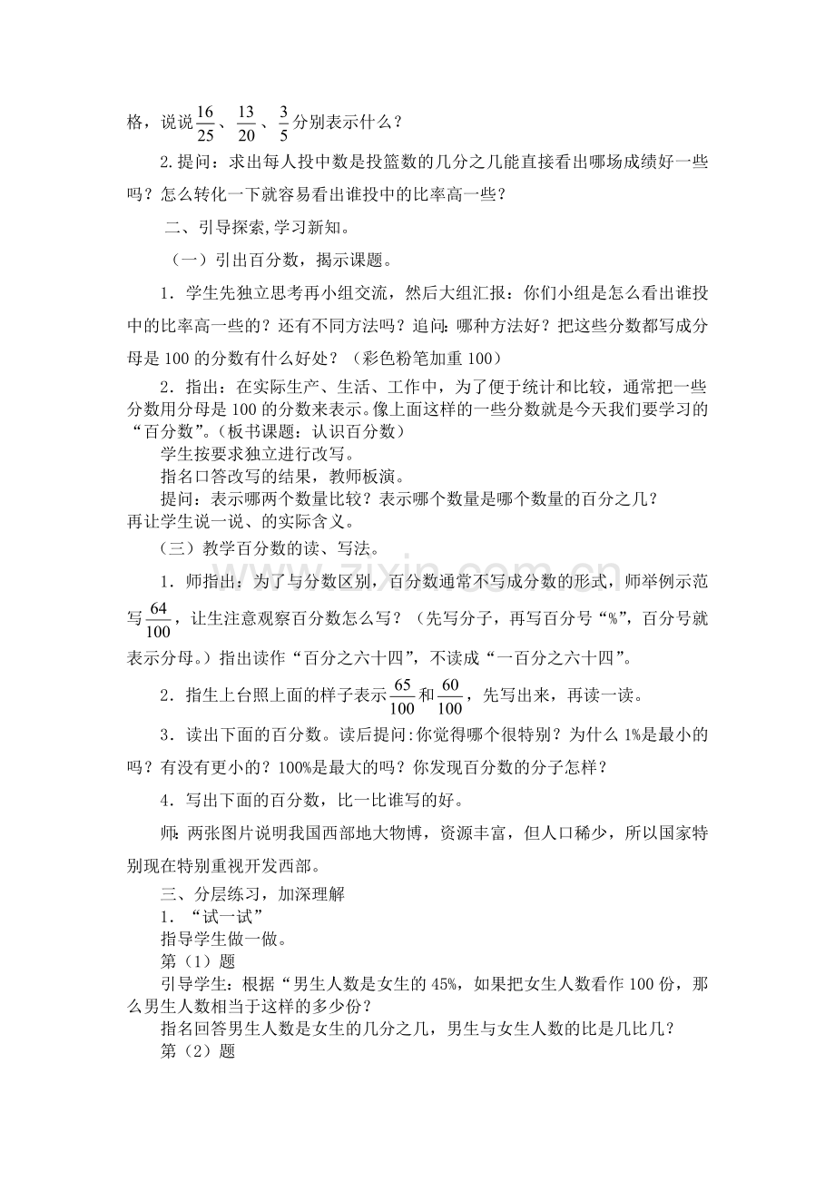 六上认识百分数教案.doc_第2页