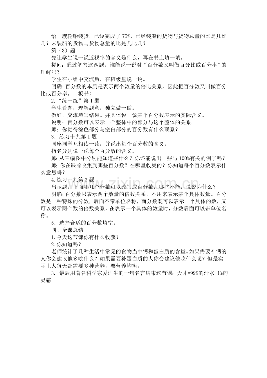 六上认识百分数教案.doc_第3页