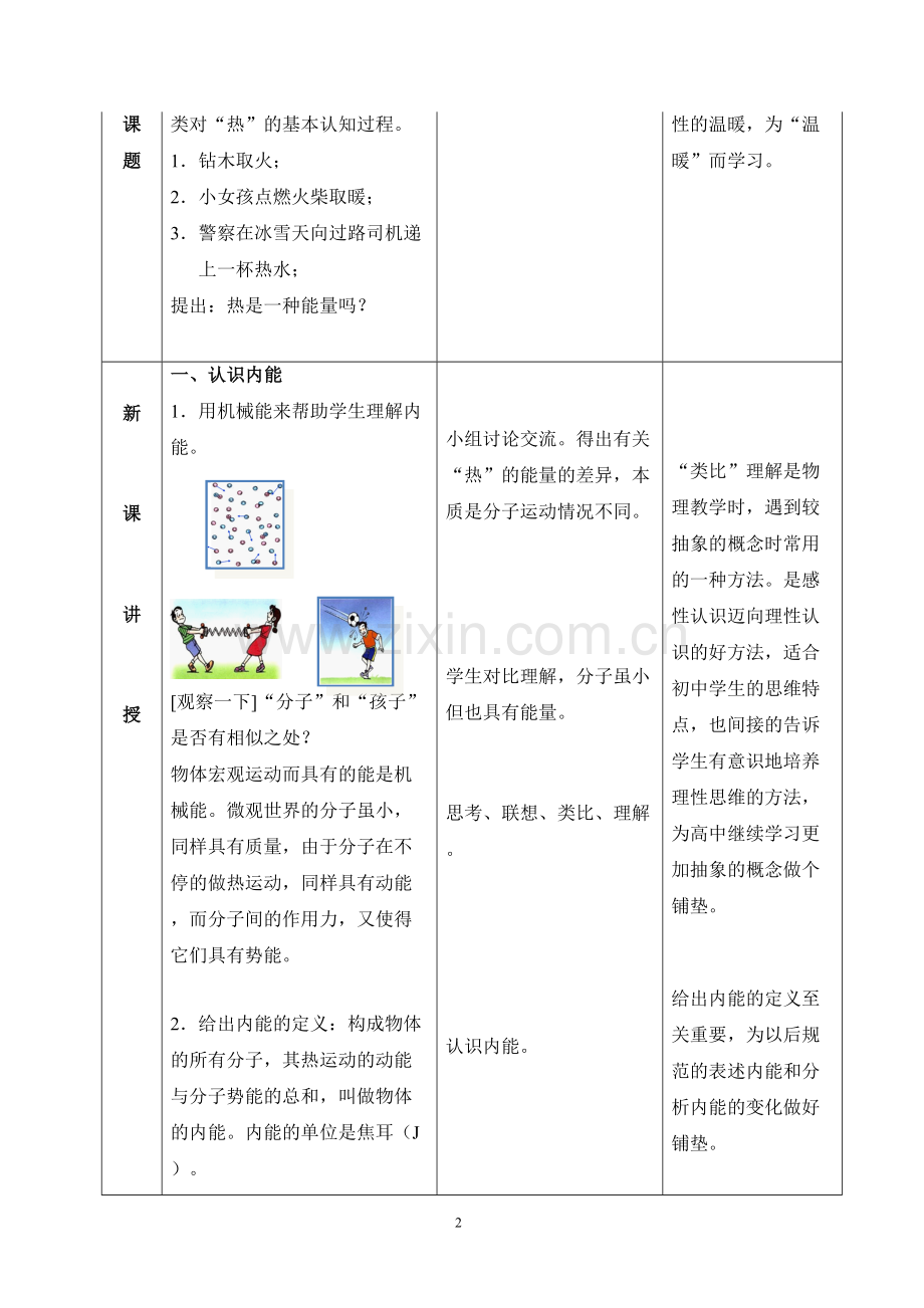 第十三章第二节内能导学设计.doc_第2页