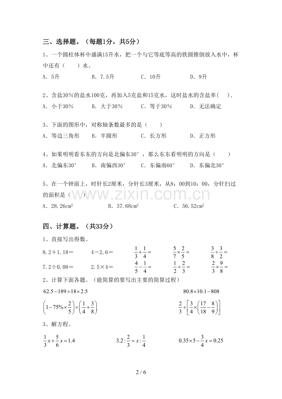 2023年部编版六年级数学下册期末考试题及参考答案.doc_第2页