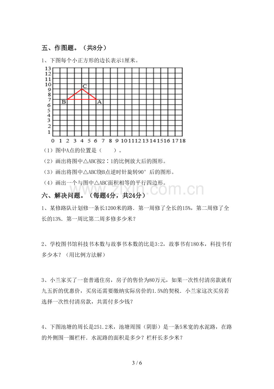 2023年部编版六年级数学下册期末考试题及参考答案.doc_第3页