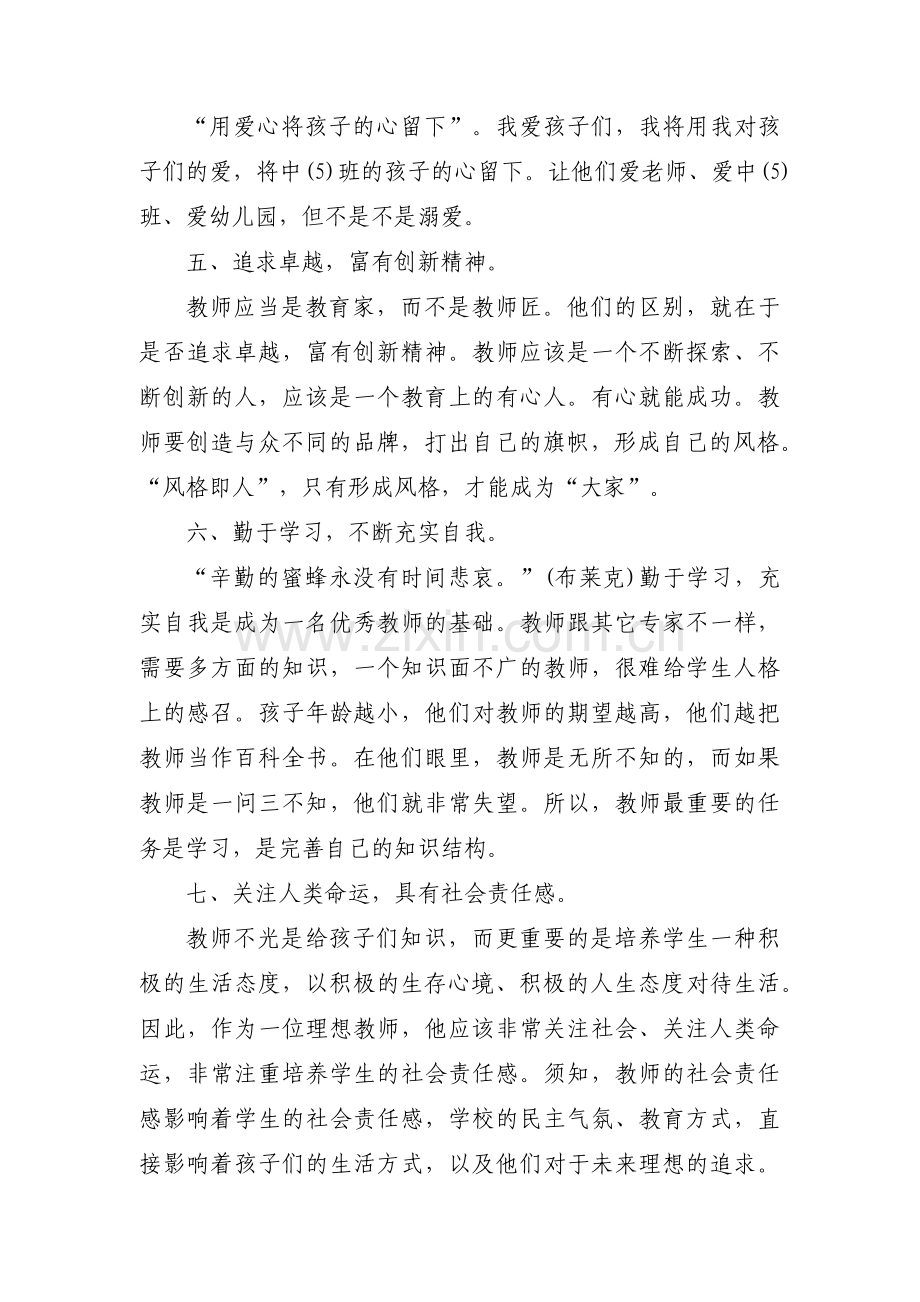 教师工作计划范文(通用7篇).pdf_第2页