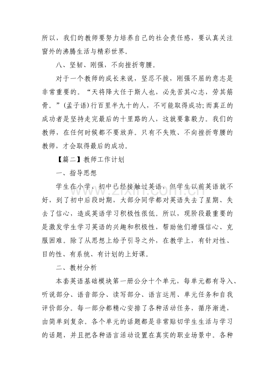 教师工作计划范文(通用7篇).pdf_第3页