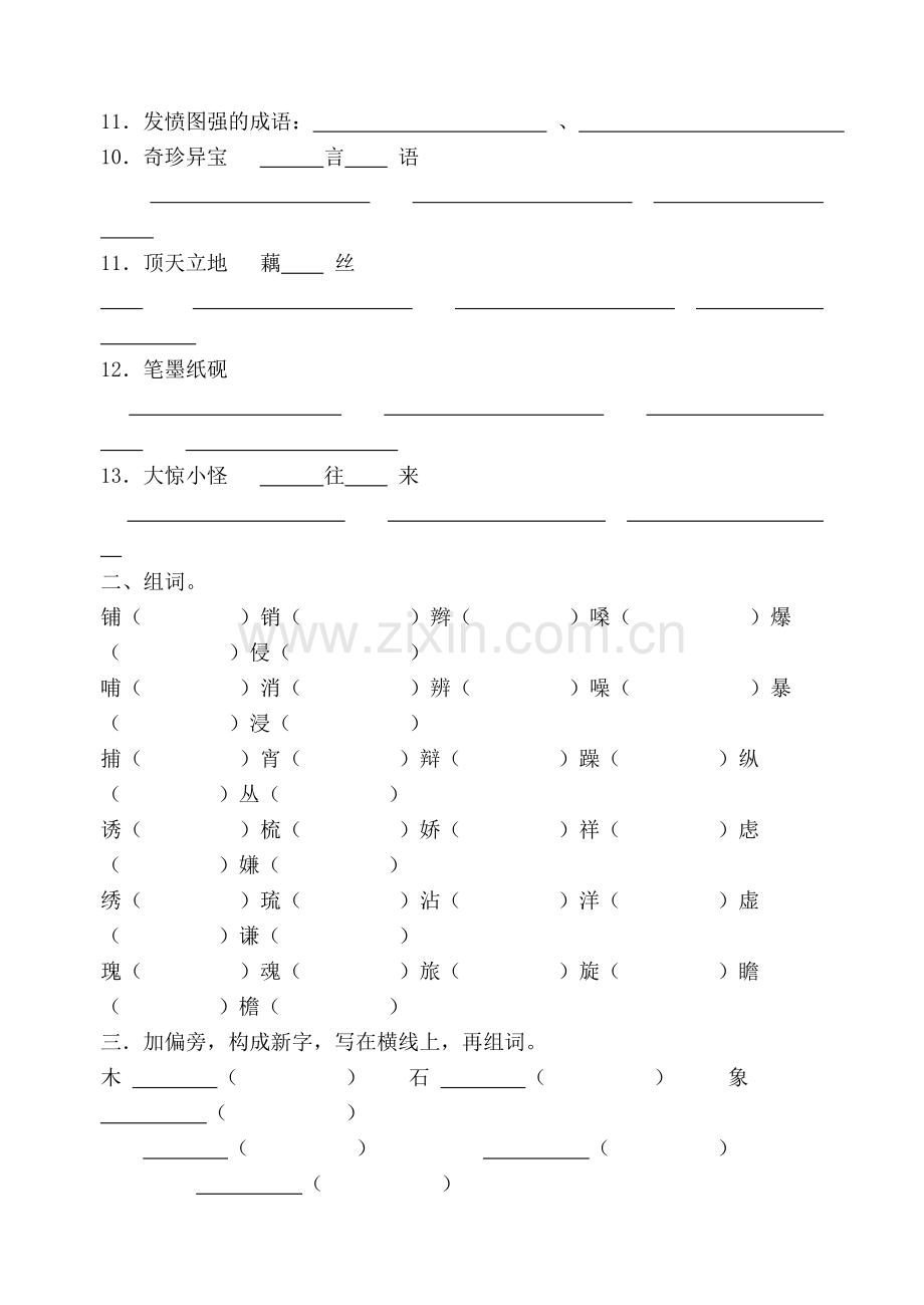 五年级上册语文纠错练习.doc_第2页