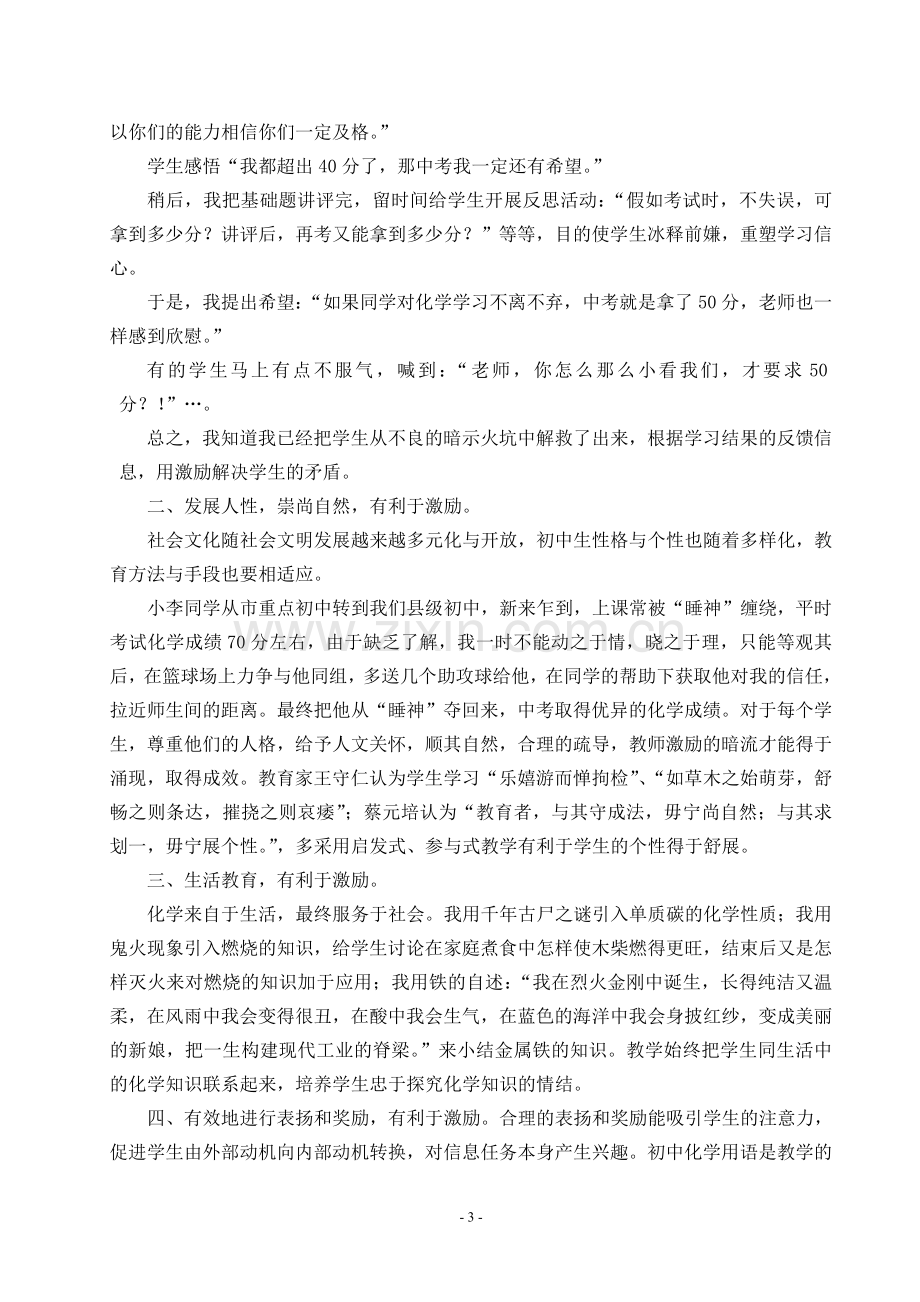 激励在化学教学中的应用.doc_第3页