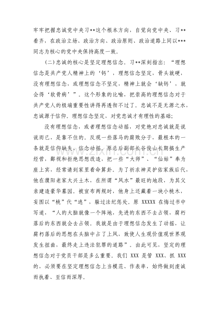 主题教育企业党委书记党课范文(9篇).pdf_第3页