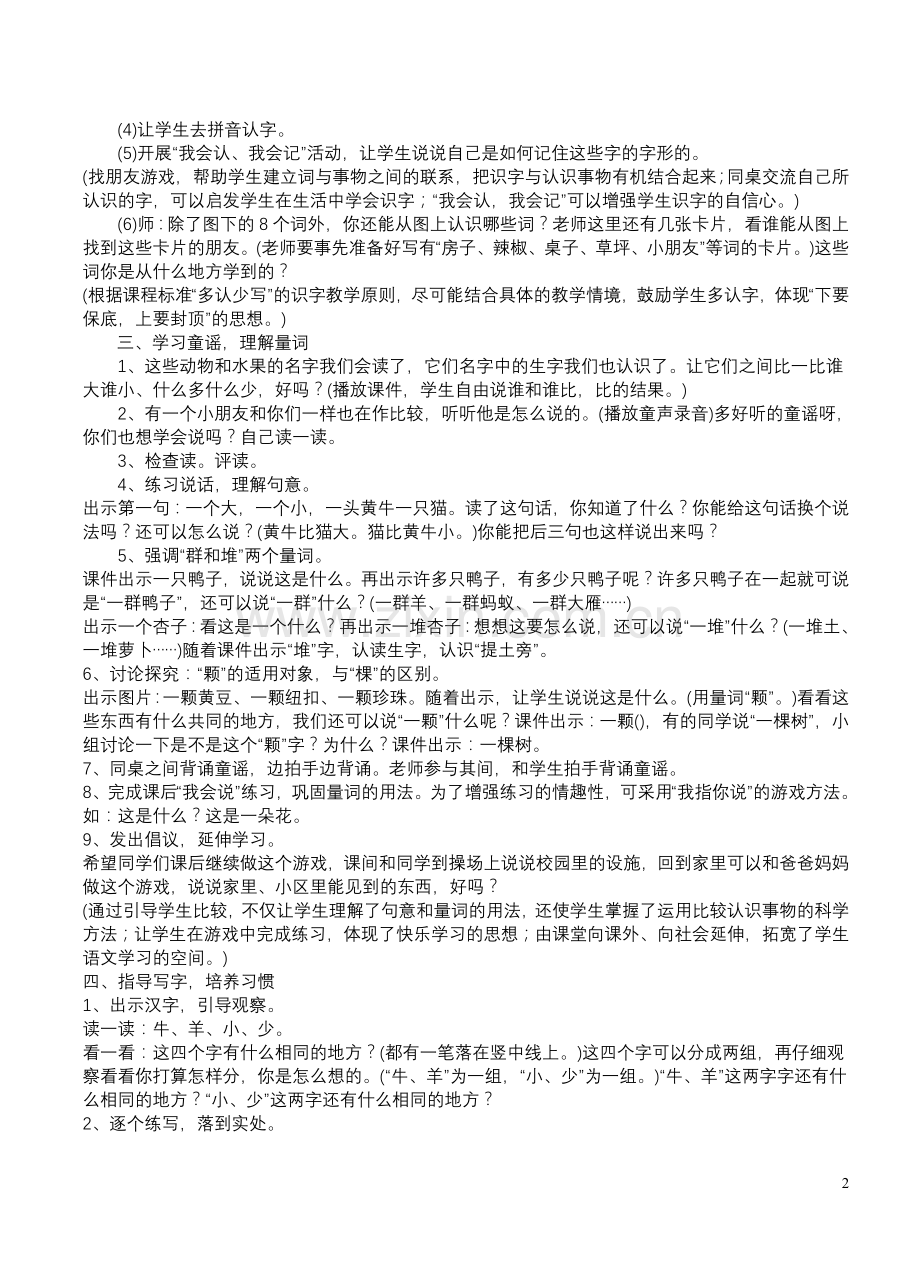 识字教学案例——比一比教学设计.doc_第2页