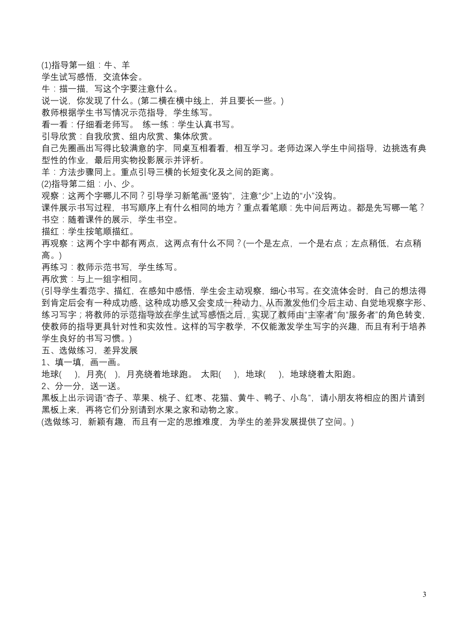 识字教学案例——比一比教学设计.doc_第3页