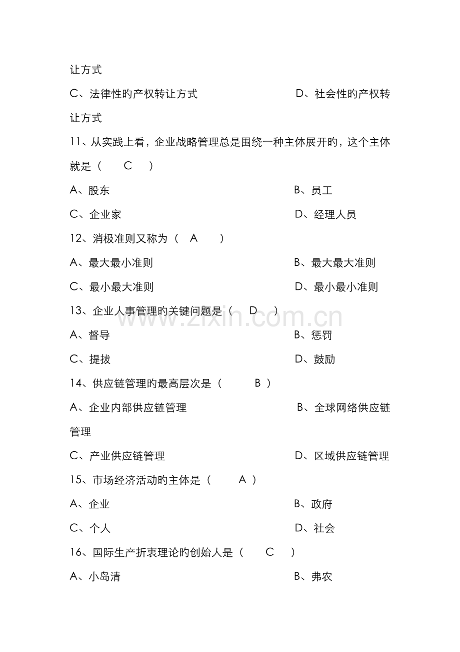 2022年自学考试现代公司管理试题及答案.doc_第3页