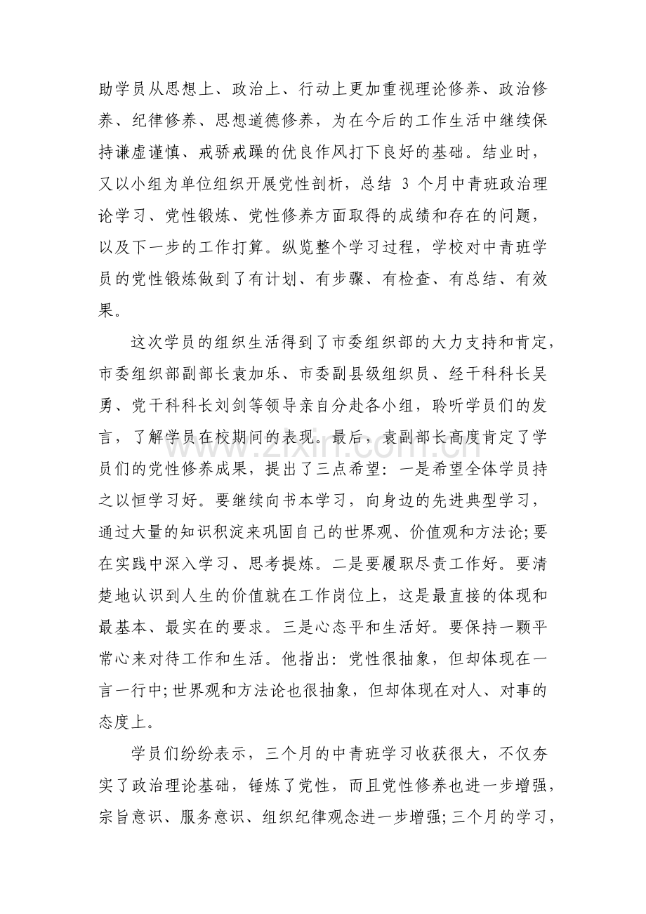 个人党性分析作自我批评范文(通用17篇).pdf_第2页