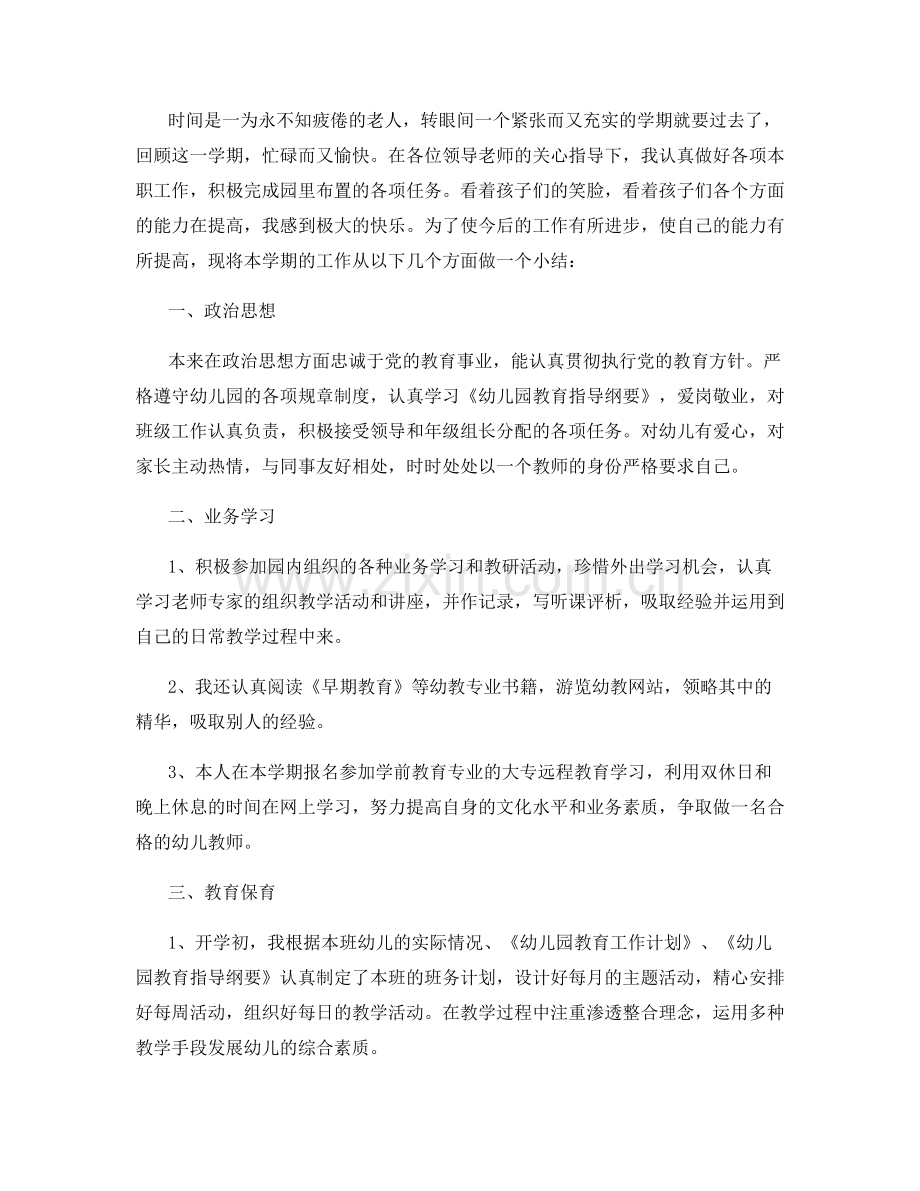 老师个人优秀阶段性工作总结.docx_第3页