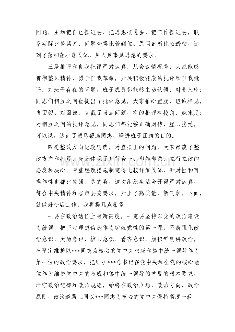 领导对支部组织生活会点评十一篇.pdf_第2页