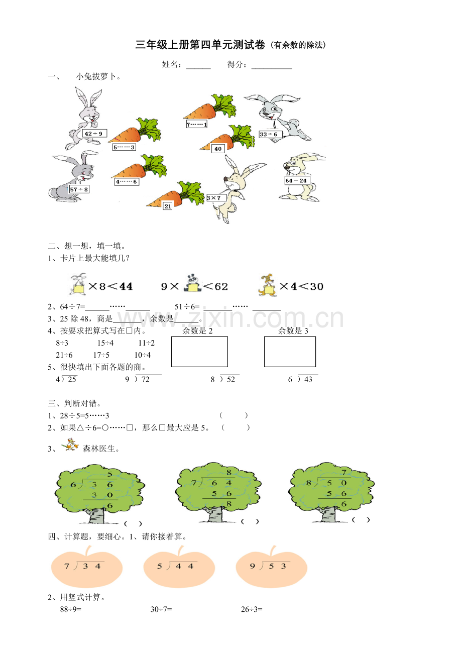 小学数学三年级上册第四单元测试卷.doc_第1页