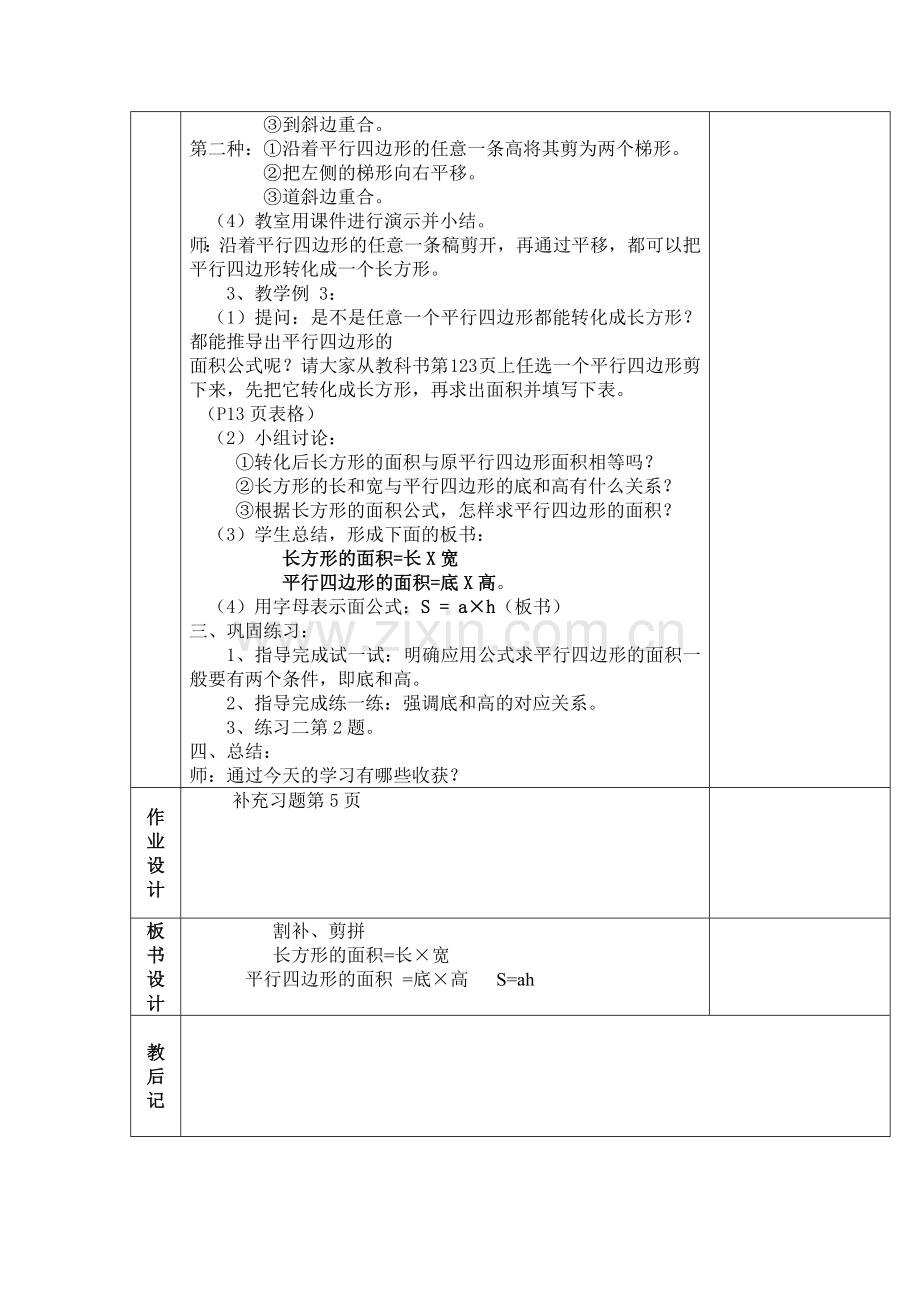 第二单元多边形的面积.doc_第2页