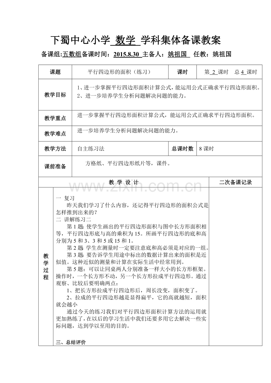 第二单元多边形的面积.doc_第3页