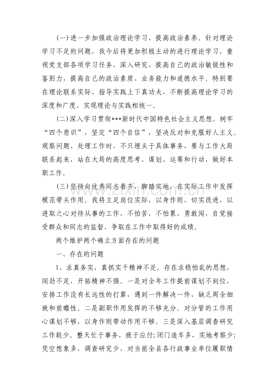 两个确立两个维护方面存在问题(通用6篇).pdf_第2页