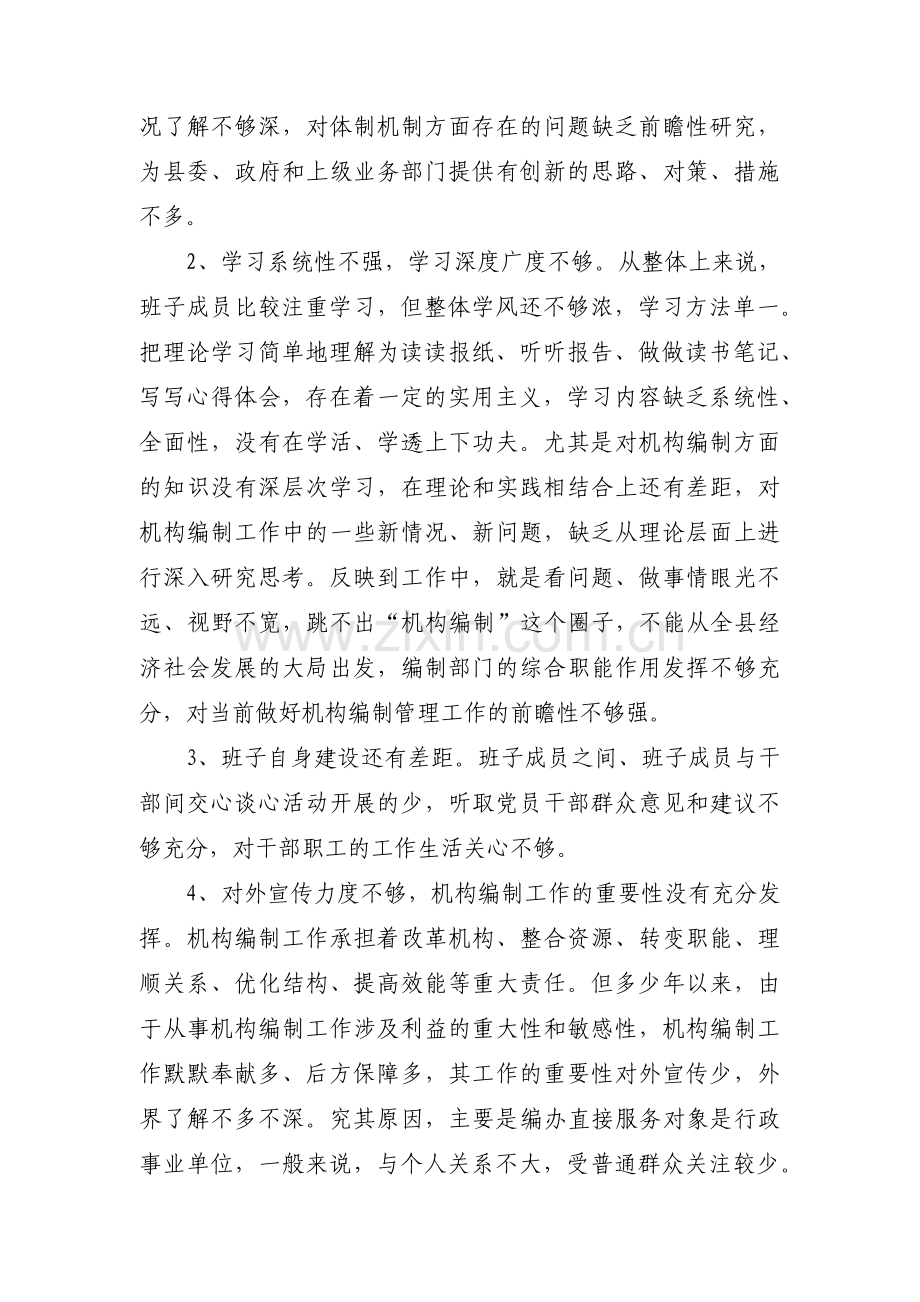 两个确立两个维护方面存在问题(通用6篇).pdf_第3页