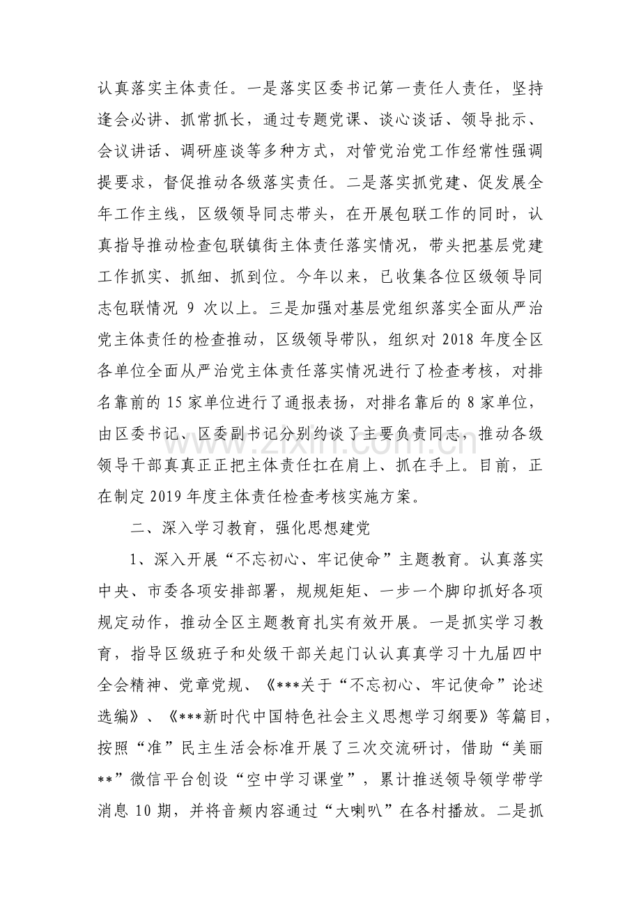 党组织全面从严治党主体责任落实情况【三篇】.pdf_第3页