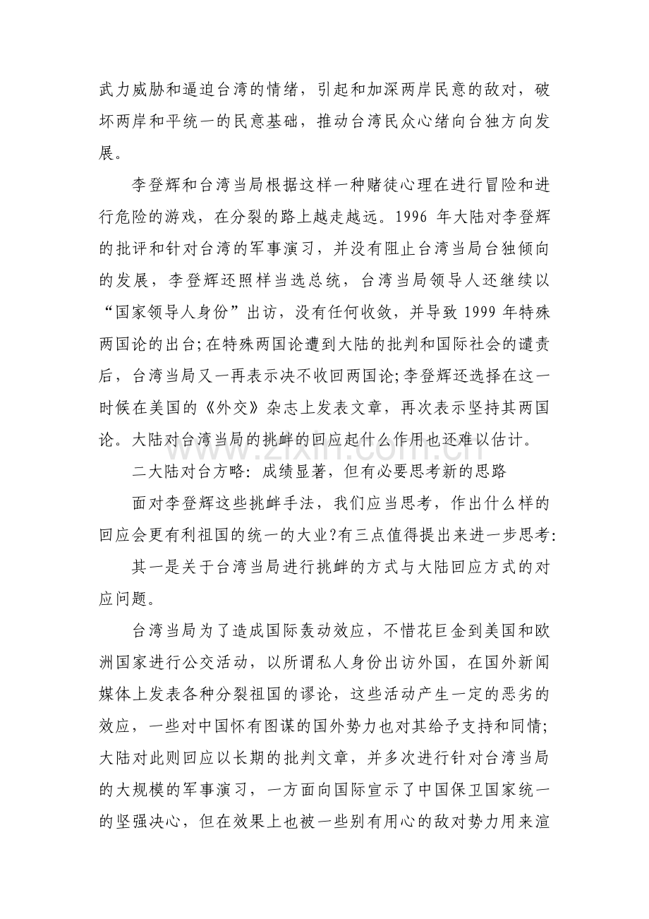 浅谈台湾问题形势与政策 形势与政策台独问题(通用10篇).pdf_第3页