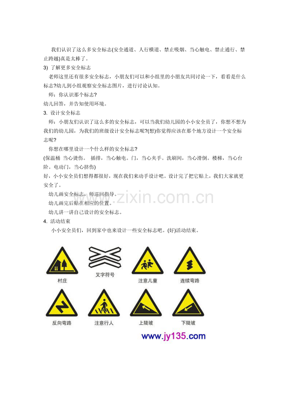 幼儿园大班社会活动教案.doc_第2页