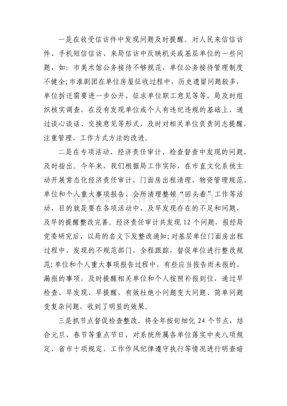 镇纪委开展审查调查安全工作自查自纠报告范文(通用3篇).pdf_第2页