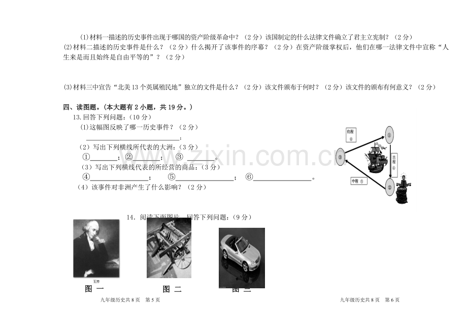 九年级历史.修订.doc_第3页