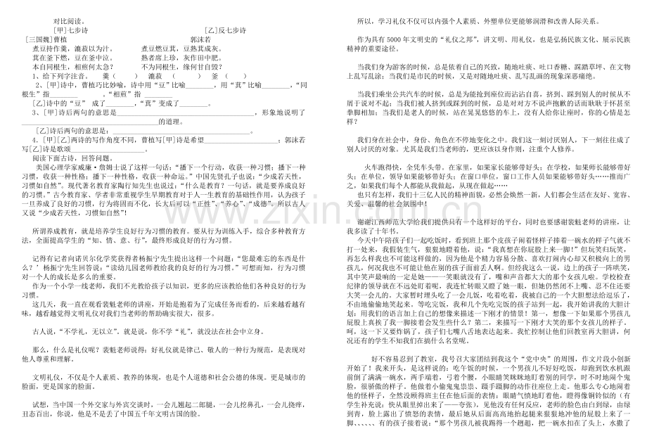 人教版小学语文六年级下册期中考试卷B.doc_第2页