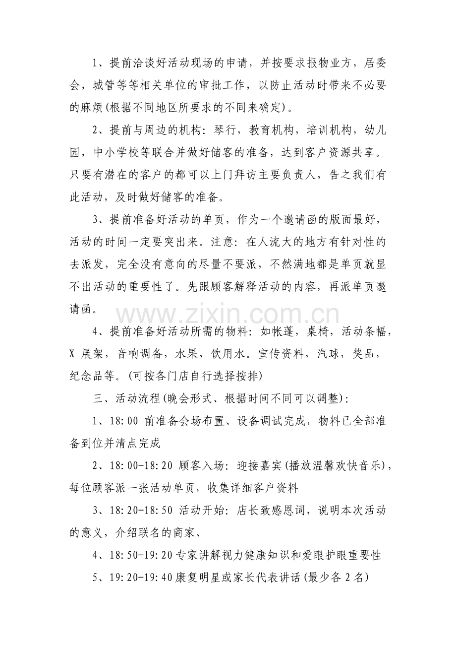 爱眼日活动方案范文(通用17篇).pdf_第3页